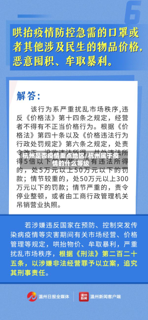 杭州是否疫情重点地区/杭州属于疫情的什么等级-第1张图片