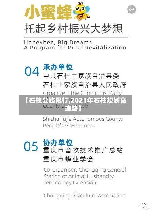 【石柱公路限行,2021年石柱规划高速路】-第1张图片